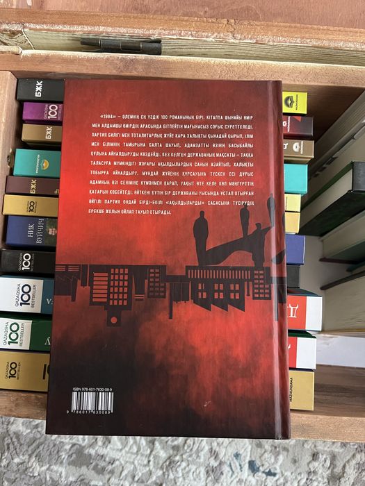 1984 кітап сатамын