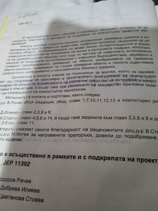 Компютърна графика и икономическа информатика