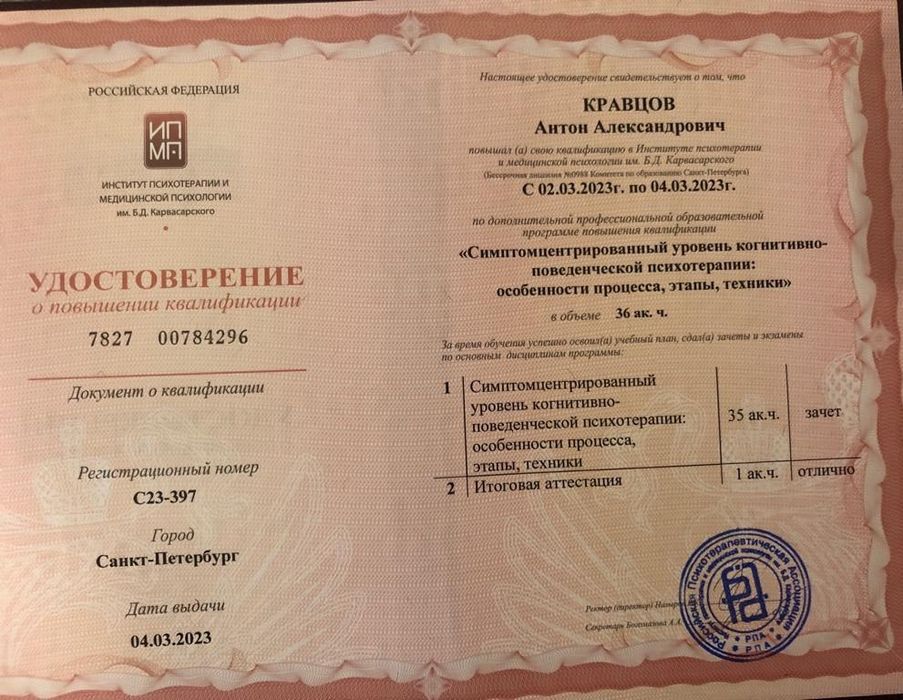 Психолог - онлайн- ACT, КПТ, CFT, гипнотерапия