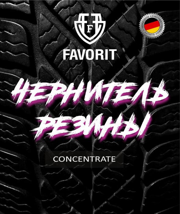 Автохимия от производителя