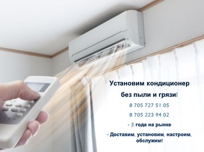 Установка кондиционера