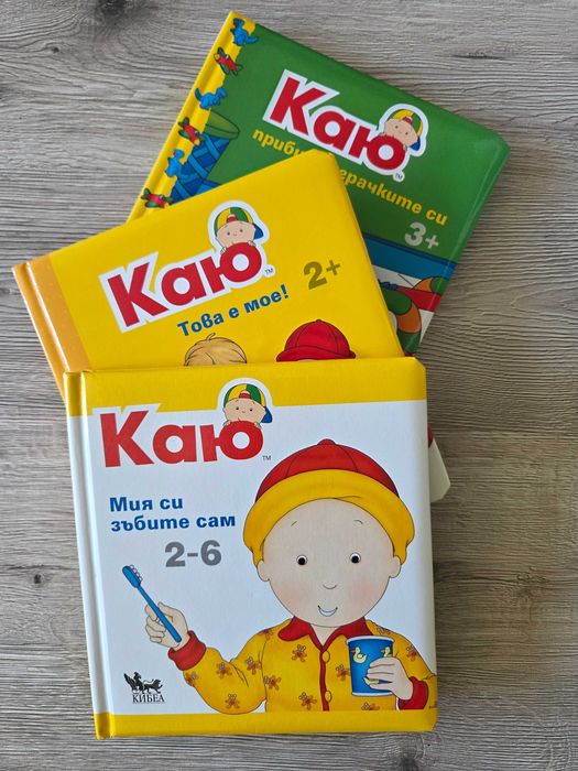 Книжки поредица Каю