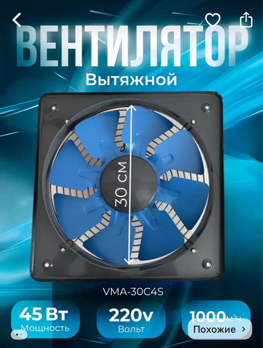 Вытяжной универсальный,очень мощный вентилятор