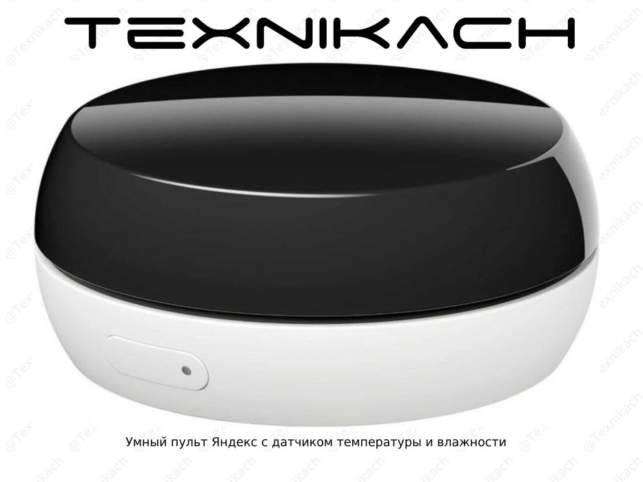 Новый Умный пульт Яндекс с датчиком температуры и влажности  Доставка