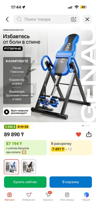 Инверсионный стол