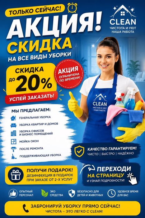 Клининг недорого