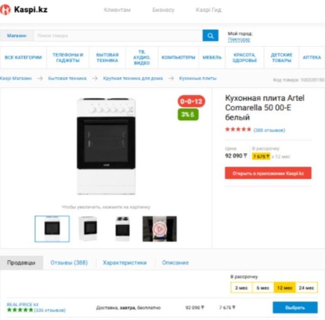 продам электроплиту