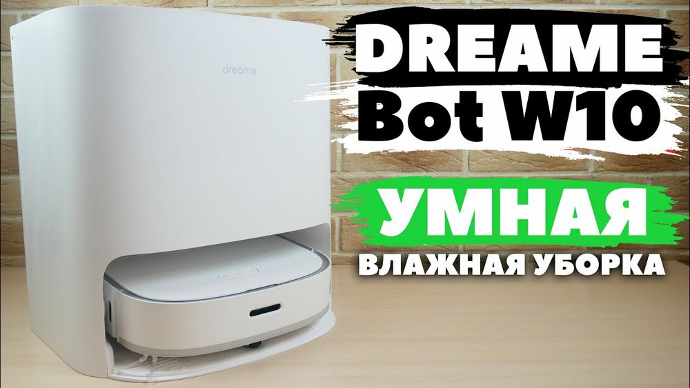 Dream bot W 10 Глобал