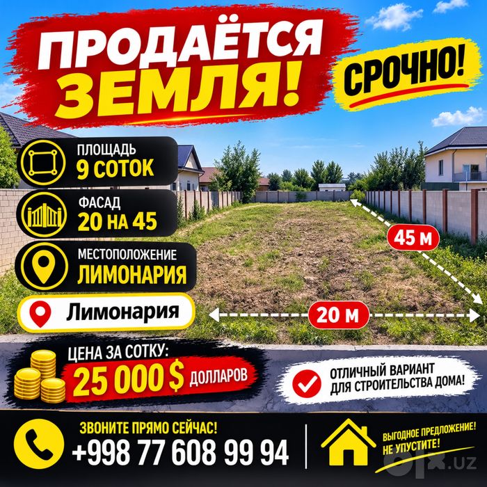 Йер сотилади 9 сотик 20/45