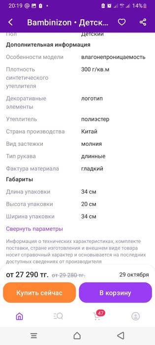 Продам костюм зимний