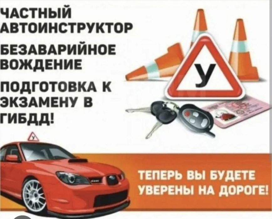 Инструктор по вождению. Звоните.

Авто Инструктор