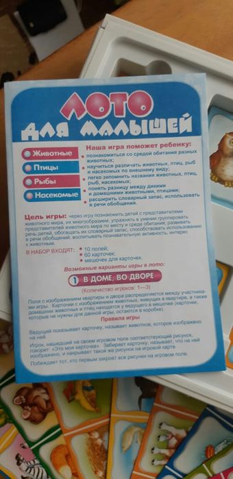 Продам новое лото для малышей.