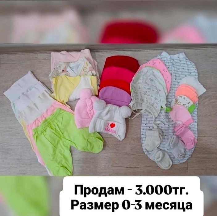 Продам детские вещи.
