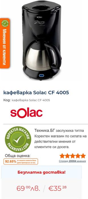 Кафемашина нова в упокова