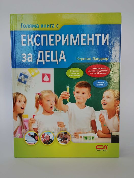 Експерименти за ДЕЦА