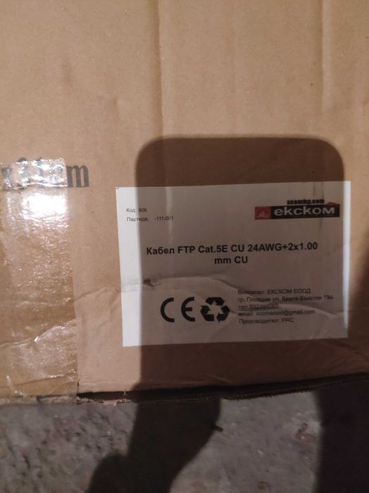 Продавам кабел FTP Cat.5E CU 24AWG+2x1.00 mm CU