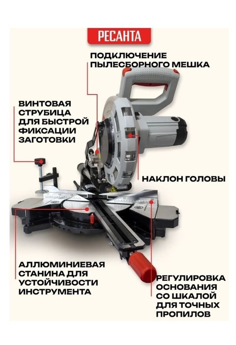 Торцовочная Пила