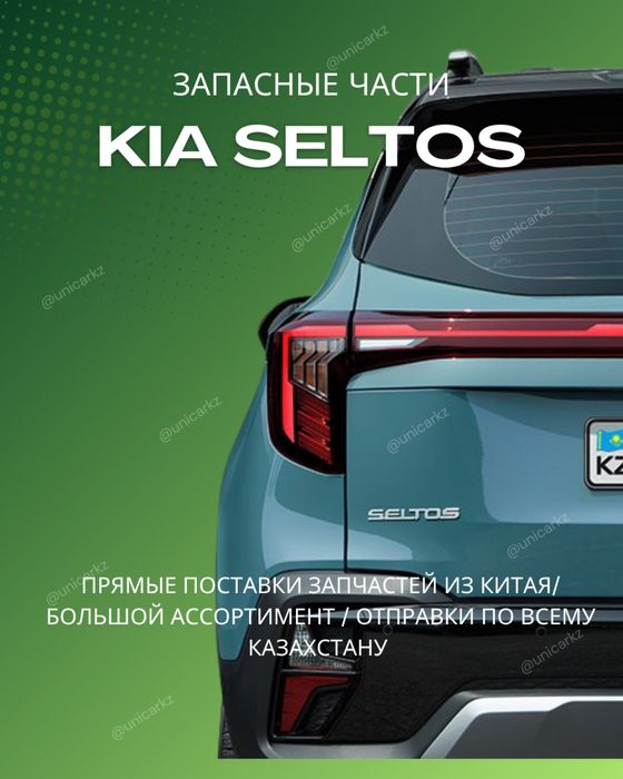 Селтос крыло в наличии