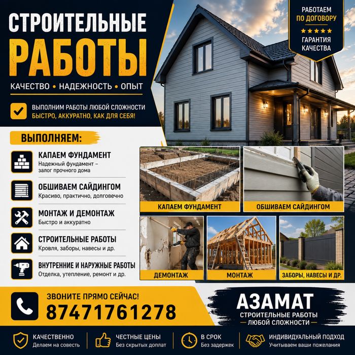 Строительные услуги