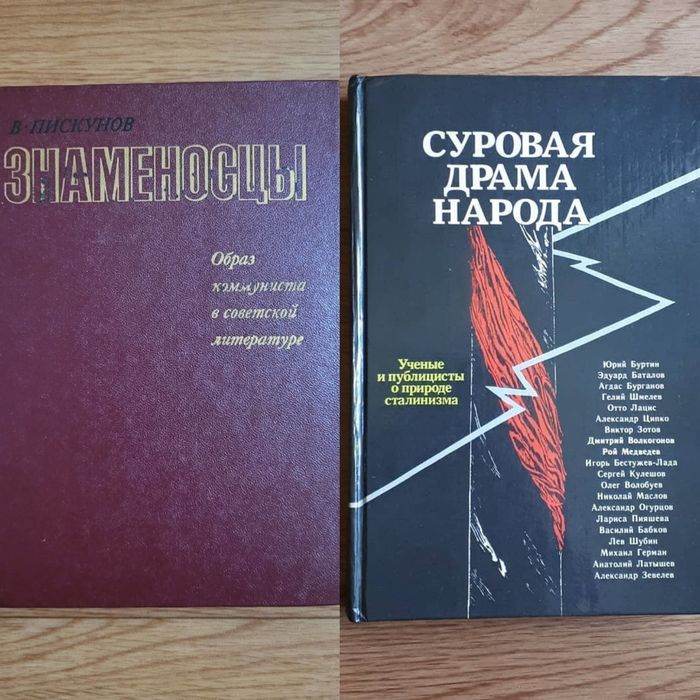 Книги советского периода 
"Звездные часы эпохи"
1985