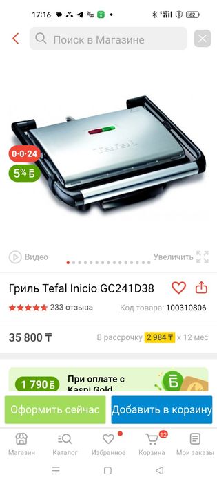 Гриль тефал, новый