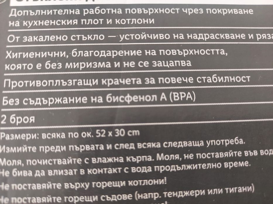 Стъклена дъска за керамичен плот
