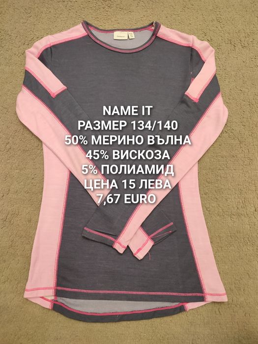 МЕРИНО вълна за деца 9,10 години