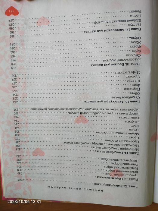 Энциклопедия невесты