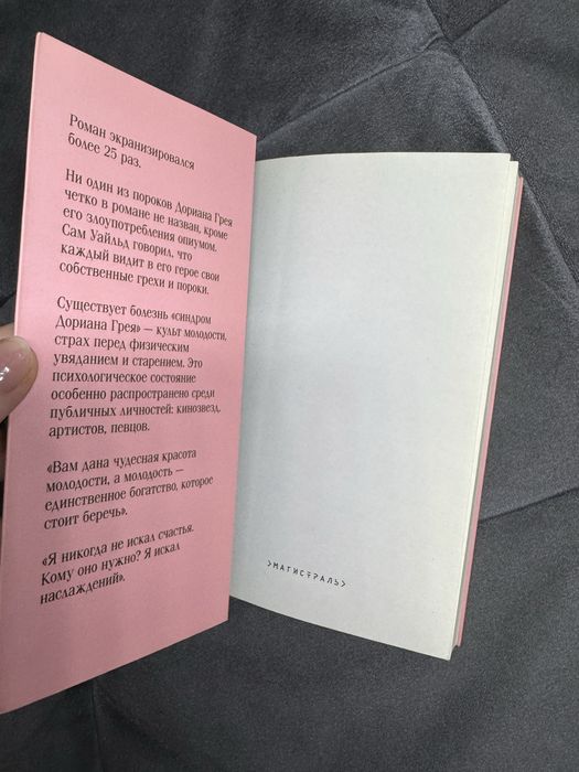 Книга Портрет Дориана Грея