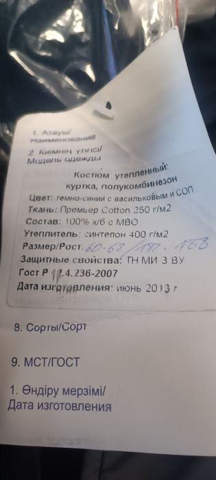 зимняя куртка костюмы, комбинезоны