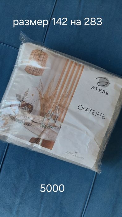 Текстиль для дома новый