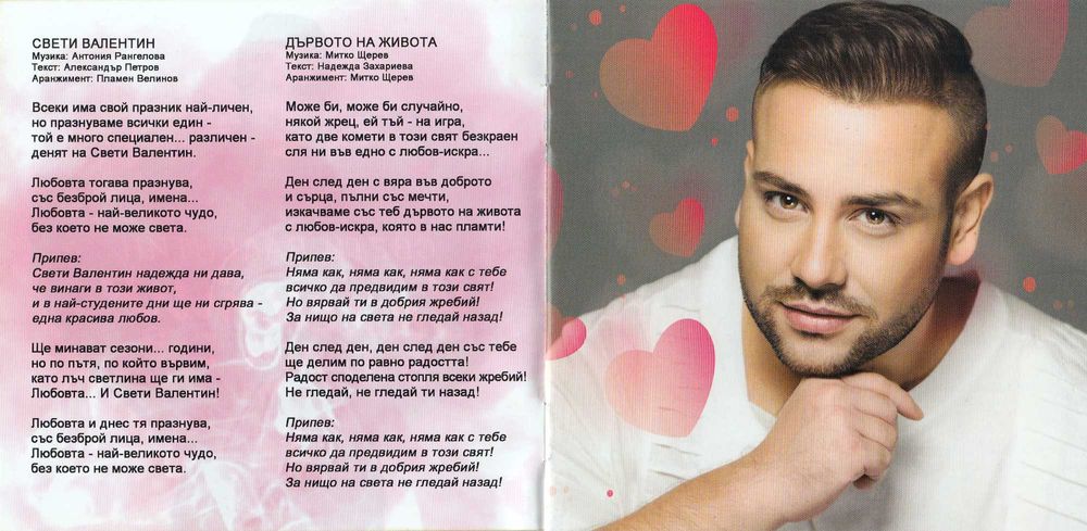 CD Валентин Велчев - Свети Валентин
