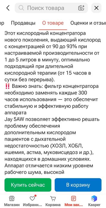 кислородном концентратор