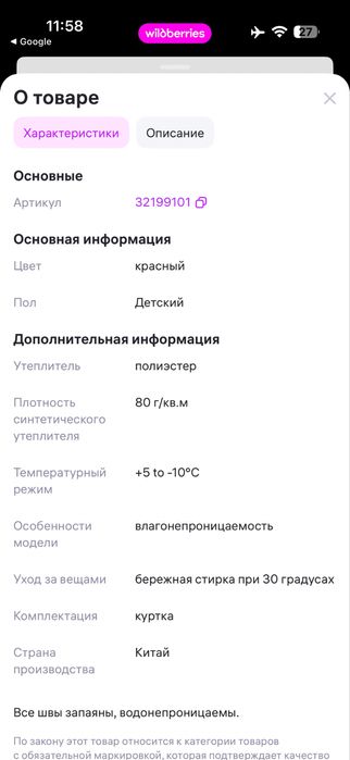 Детская куртка Reima 110