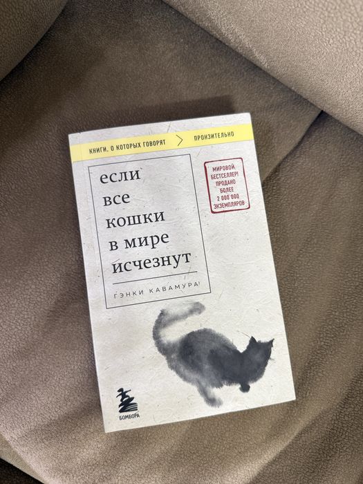 Если все кошки в мире исчезнут