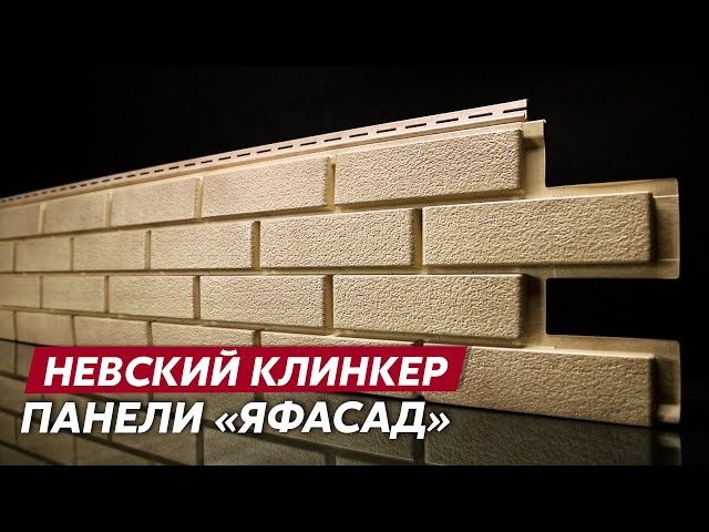 Фасадные панели под кирпич ПВХ  Grand Line