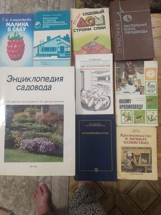 Энциклопедия садовода. Книги о кролиководстве ,овощеводстве, и др.