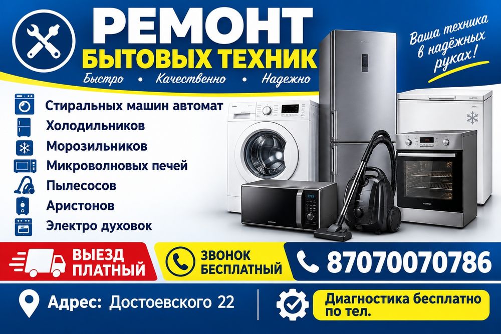 Ремонт бытовых техник