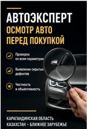 Автоподбор Караганда