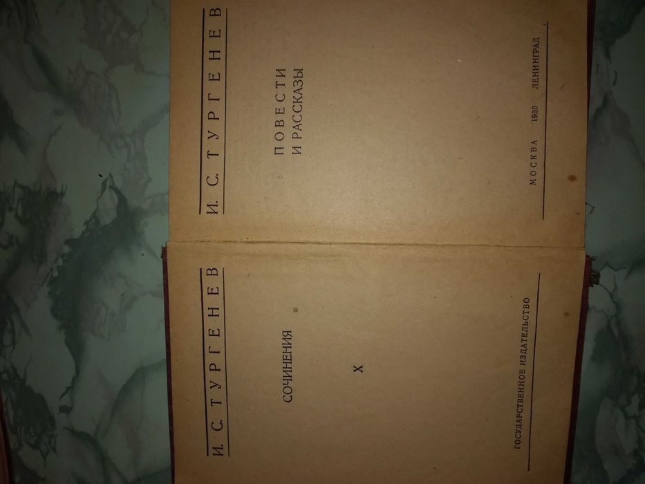 Книги И.С .Тургенева.1930г.