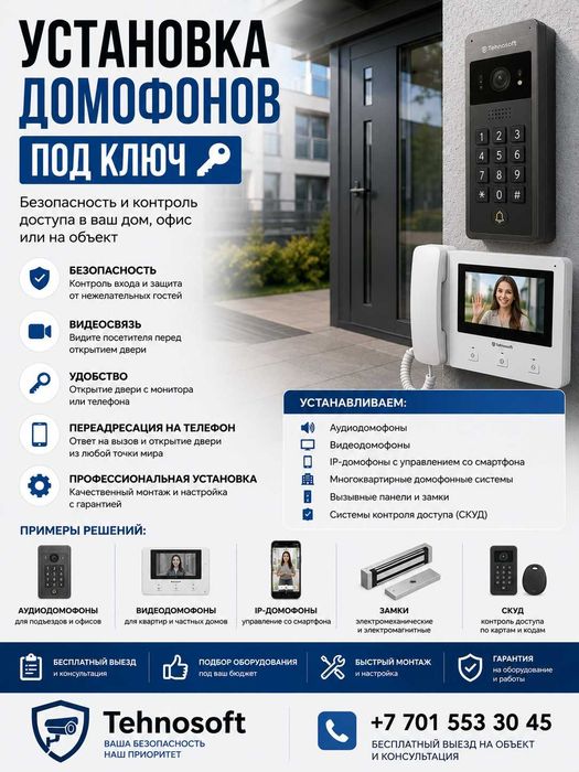 Твой  Умный  Домофон