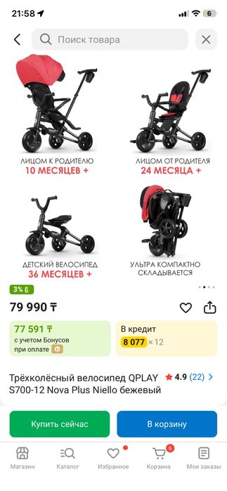 Велосипед детский