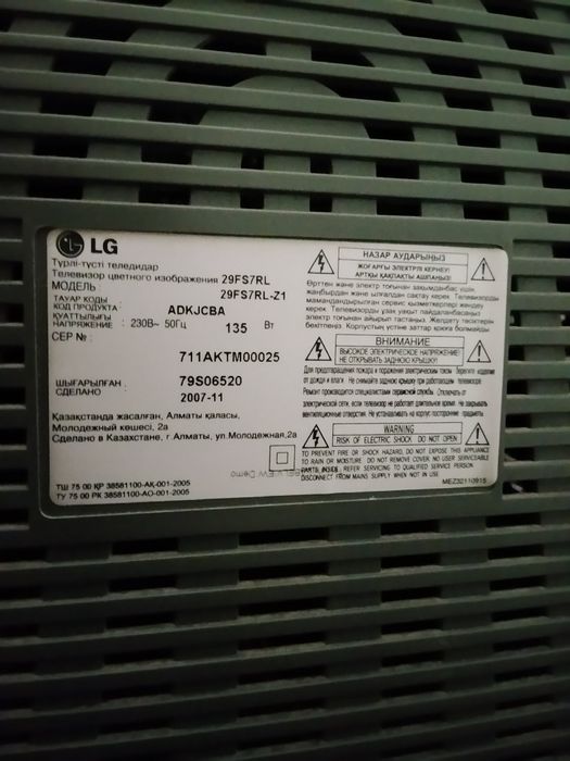 Телевизор рабочий LG