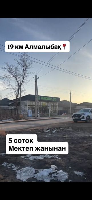 19 кмден керемет участок