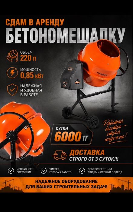 Сдам в аренду бетономешалку
