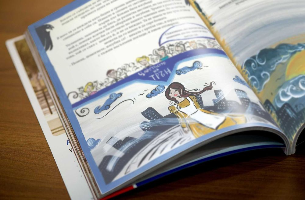 Кохава в страната на Трън