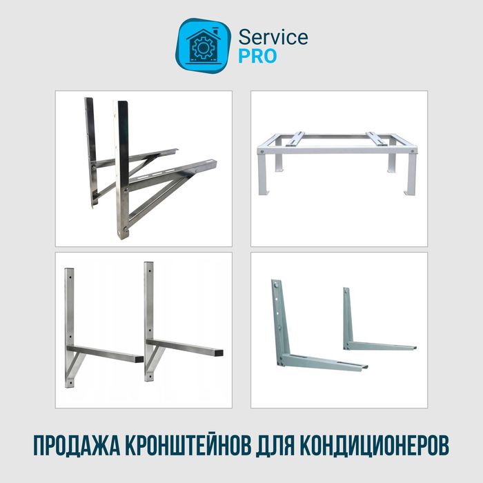 Кронштейны для кондиционера, кондиционеров