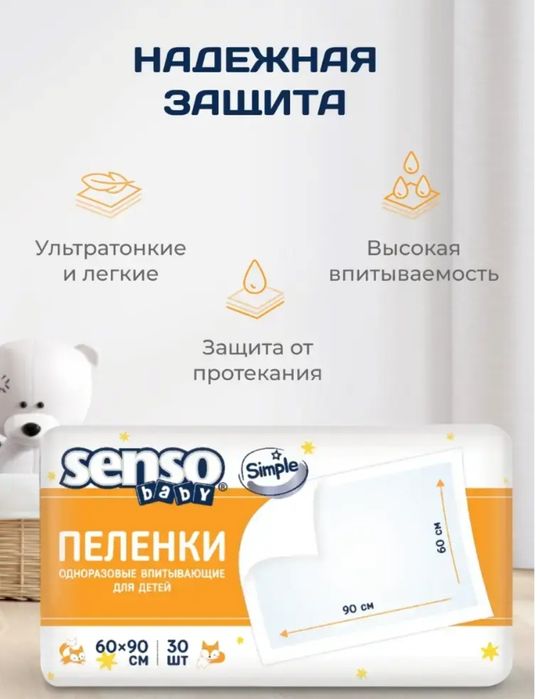 Пеленки одноразовые