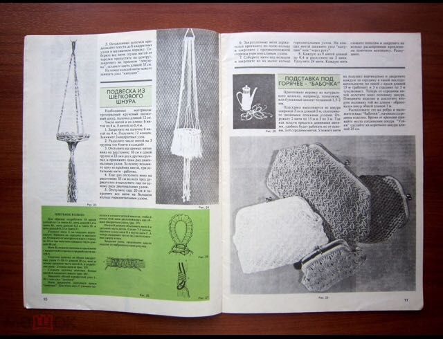 Редкие журналы по макраме СССР