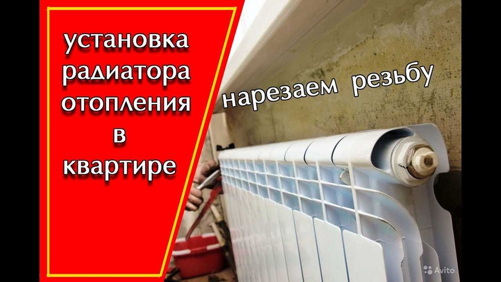 Замена батареи отопления установка радиатора